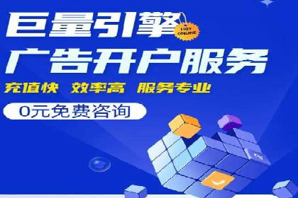 竞价广告中如何高效完成端口开户